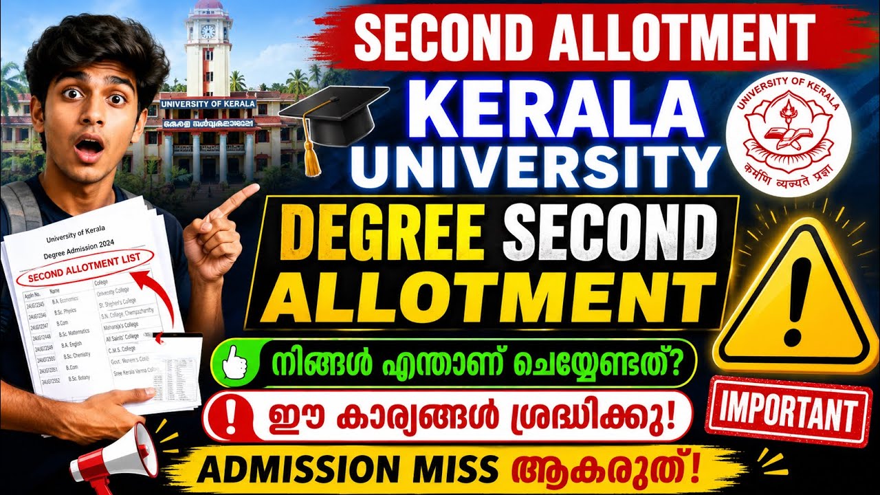 Kerala University Degree Second Allotment | How to get Admission in Kerala