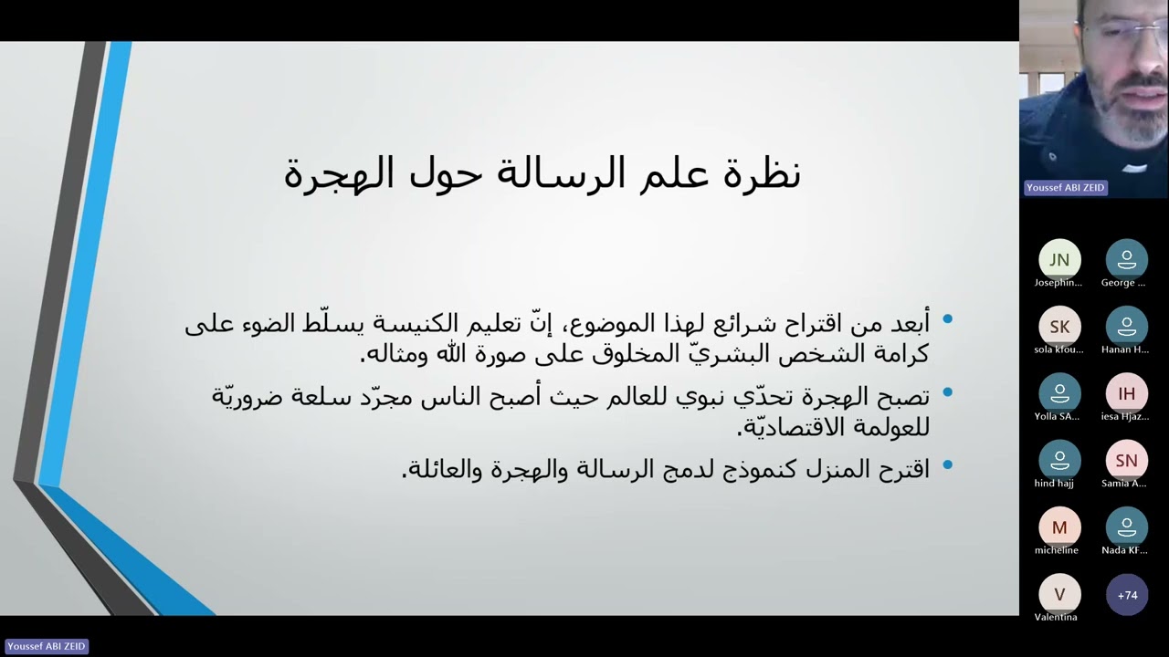 المشاركة في الرسالة : الرسالة في الهجرة إنطلاقًا من مفهوم منزل الله العالمي