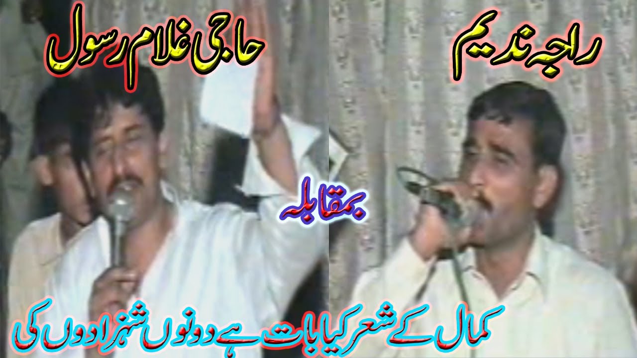 Raja Nadeem And Haji Ghulam Rasool Shair Khawani Program ||Silah Syedan||
