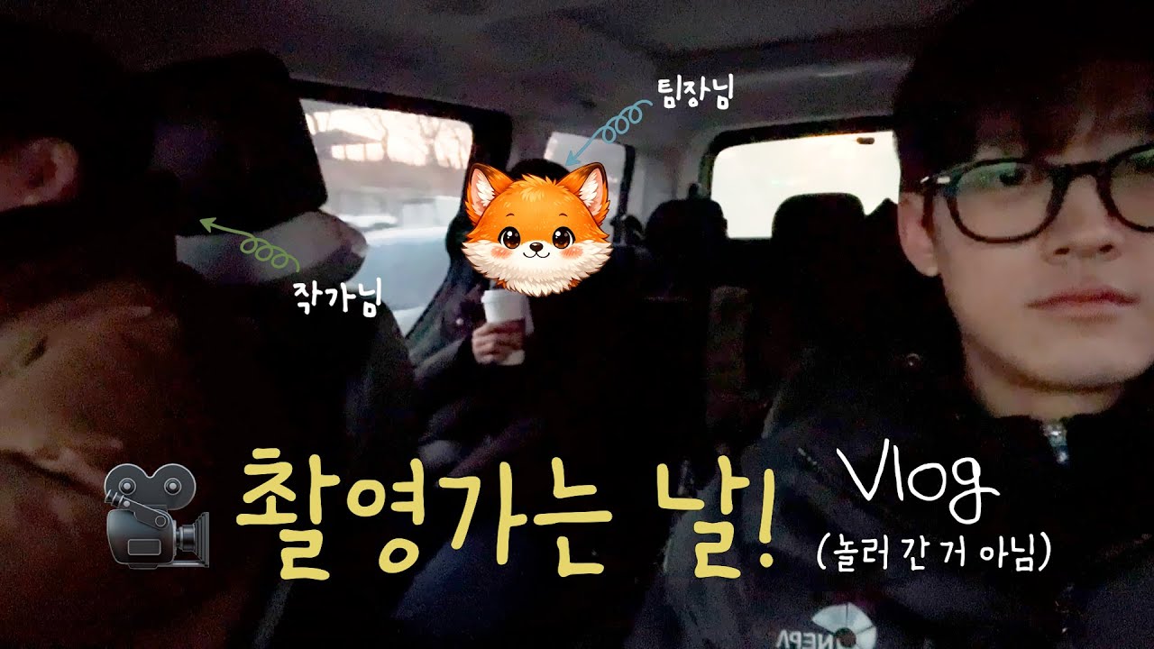 촬영 있는 날, 영상 프로덕션 직원의 하루