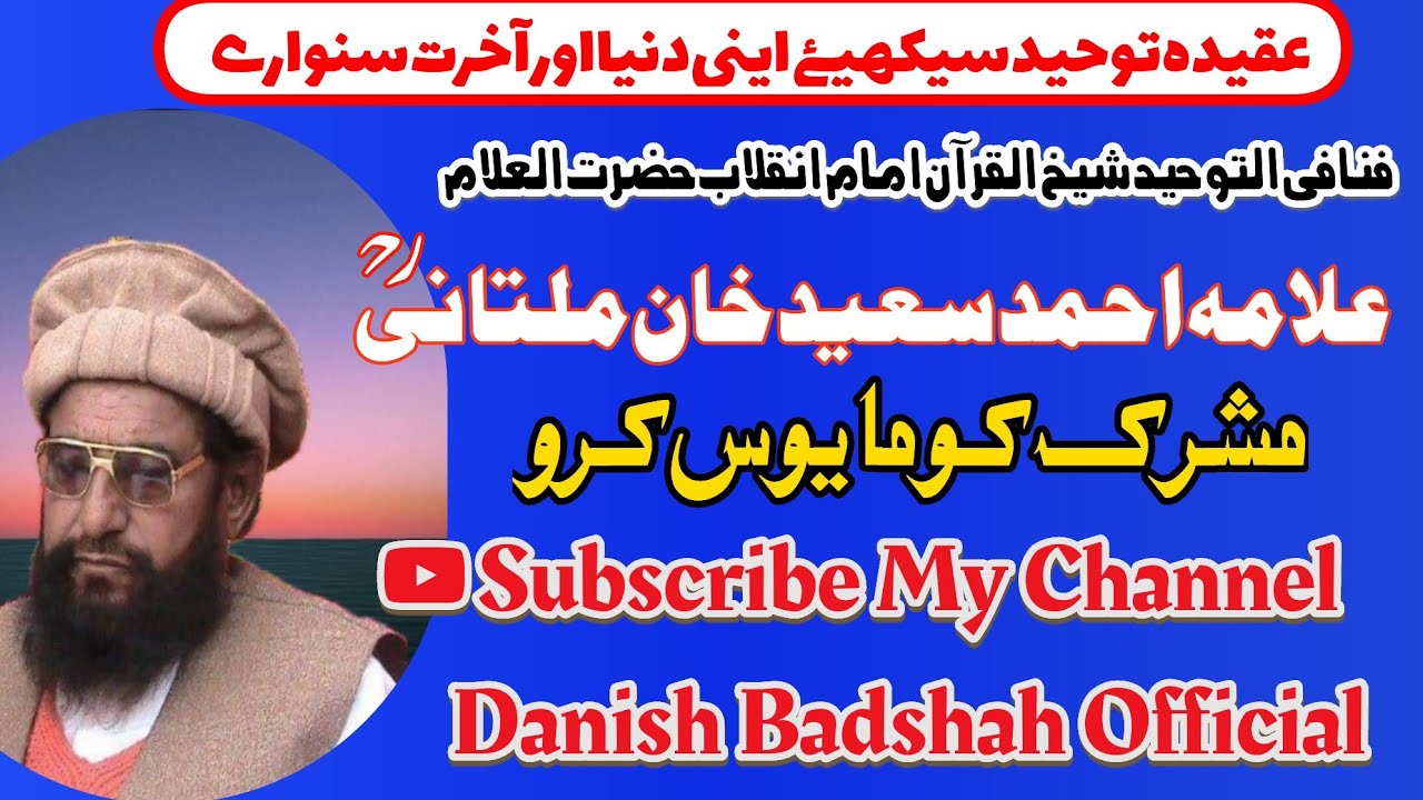 ALLAMA AHMAD SAEED KHAN MULTANI R.Hمشرک کو مایوس کرو