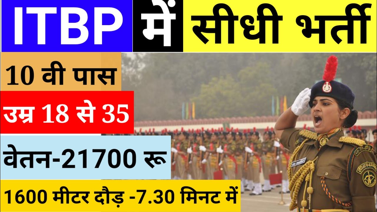 ITBP कॉन्स्टेबल//10th पास// ITBP Constable Recruitment 2019// #ITBP #BSF #CISF #Police itbp job 2019
