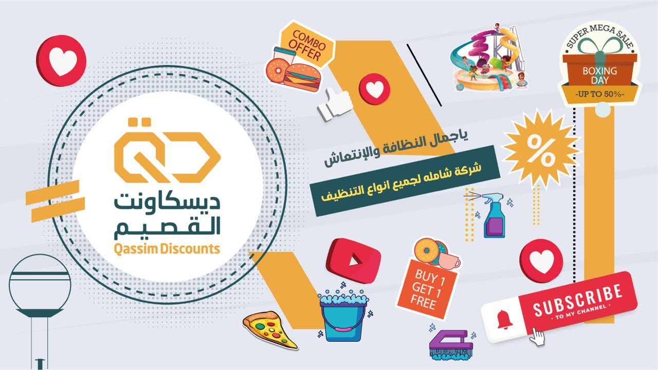 ياجمال النظافه والانتعاش  تغطيتنا لـ ” نسيم النظافة “ القصيم  |ديسكاونت القصيم