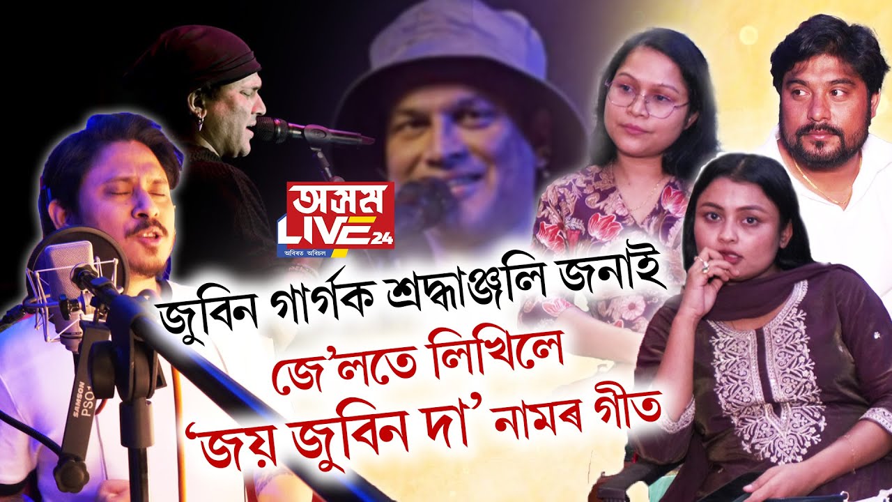 জুবিন দাৰ লগত একেলগে এসাজ খোৱাৰ সুযোগ লাভ কৰিছিলো