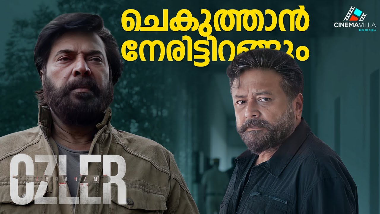 ചിലപ്പോ ചെകുത്താൻ നേരിട്ടിറങ്ങും | Abraham Ozler | best crime Thriller movie| #mammootty #jayaram