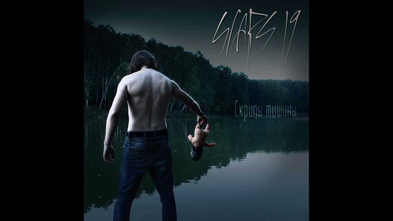 Scars 19 - 