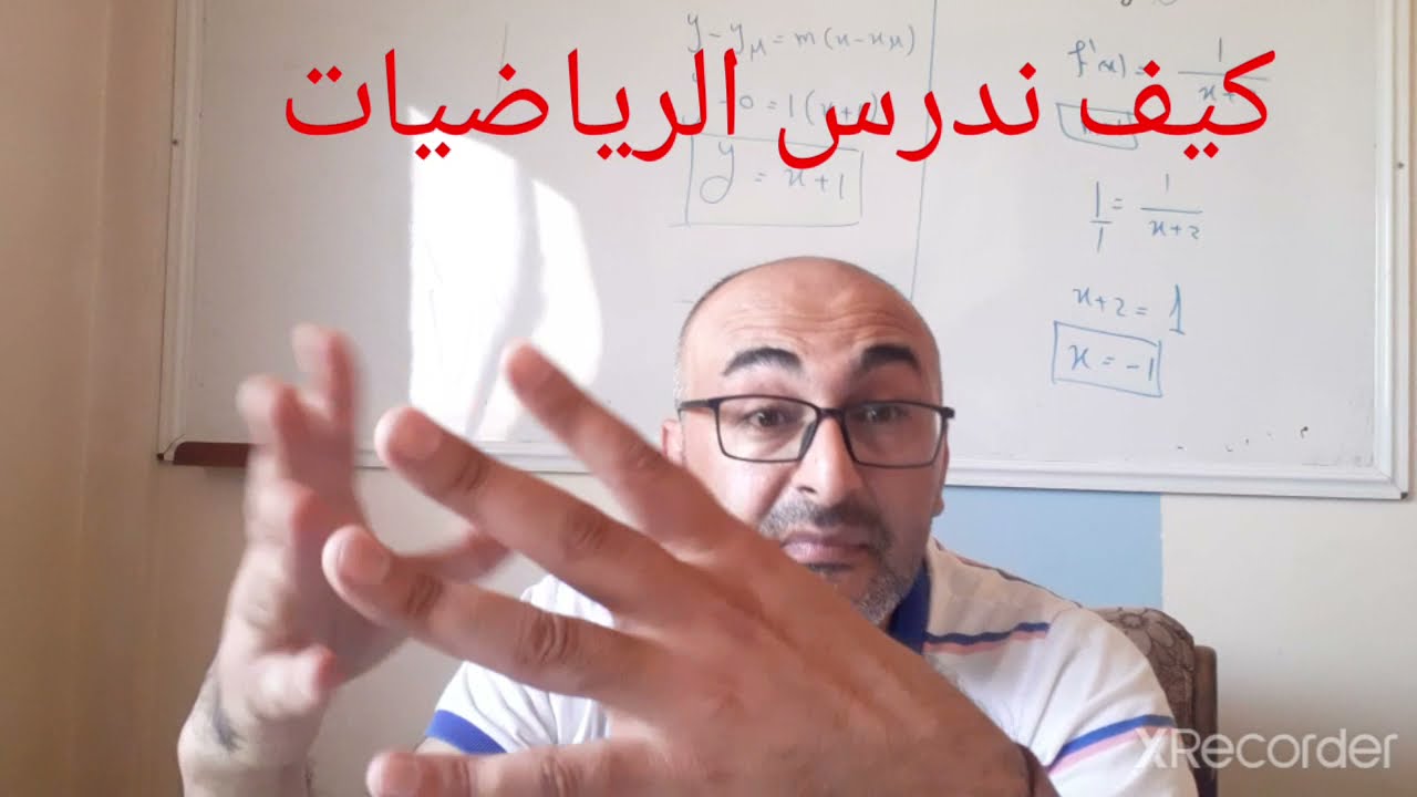 كيف ندرس الرياضيات ...التوقعات ..هل الامتحان صعب؟؟