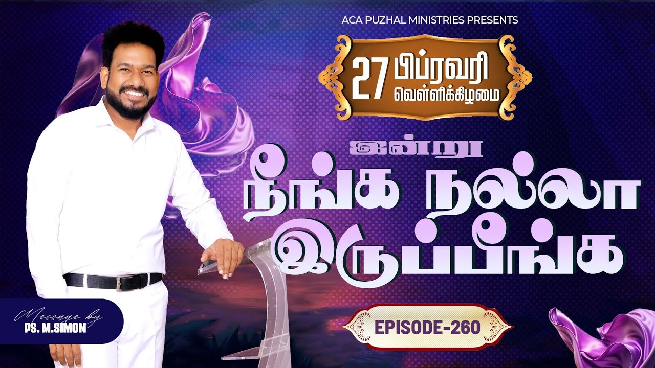 இன்று நீங்க நல்லா இருப்பீங்க - EPISODE 260 | 27 Feb 2026 | Pastor M.Simon