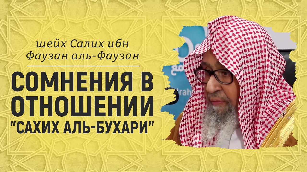 Сомнения в отношении 