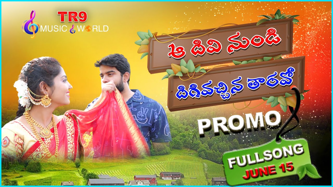 Folk song||A Divinunchi FULL SONG PROMO||Hanumanth yadav||suma|| #tr9tv #tr9musicworld #tr9news
