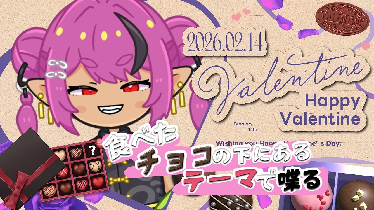 【雑談】1日早い魔族のバレンタインテーマ雑談【Vtuber】