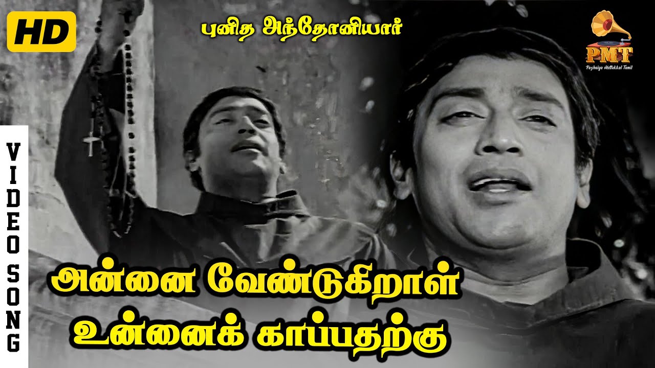 Annai Vendugiraal | HD Video Song | Muthuraman | TMS | Kannadasan | MSV
