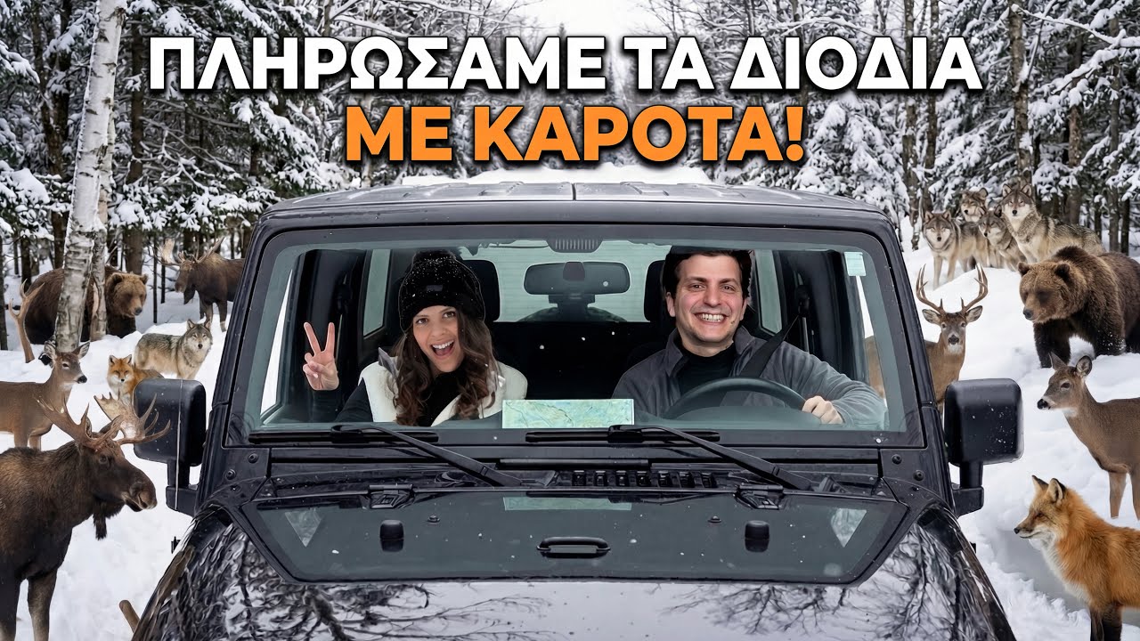 &Kappa;&alpha;&nu;&alpha;&delta;ά&sigmaf;: &Tau;&omicron; &pi;&iota;&omicron; ό&mu;&omicron;&rho;&phi;&omicron; (&kappa;&alpha;&iota; &pi;&alpha;&gamma;&omega;&mu;έ&nu;&omicron;) &tau;&alpha;&xi;ί&delta;&iota; &tau;&eta;&sigmaf; &zeta;&omega;ή&sigmaf; &mu;&alpha;&sigmaf;!