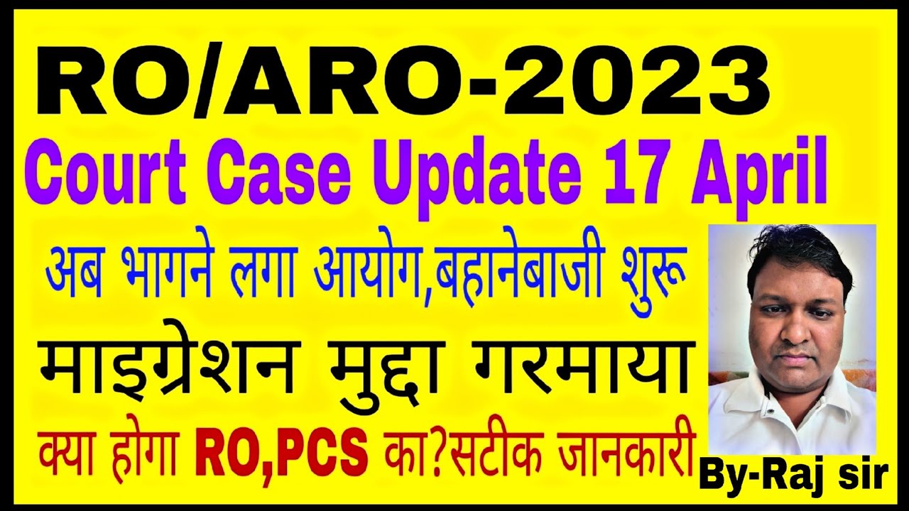 RO-ARO 2023 Court Case,बुरा फसा आयोग,सटीक जानकारी| ro-aro 2023 court case| uppcs| uppsc prayagraj 