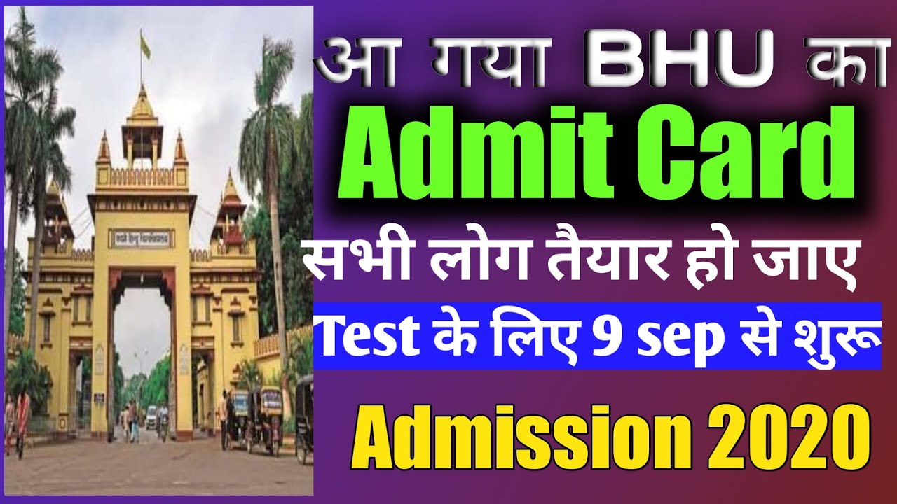 How to download BHU admit card | BHU का admit card कैसे download करे