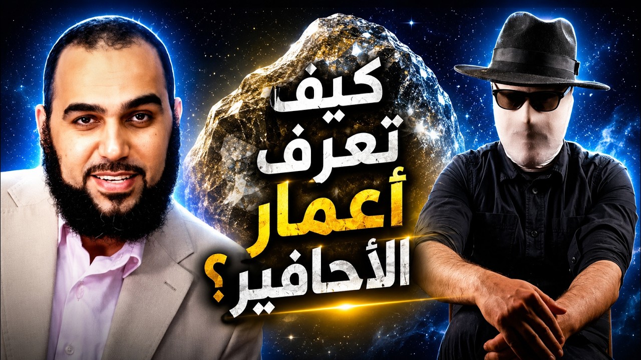 البعلوك الداعية ومشكل تحلل النظائر الإشعاعية