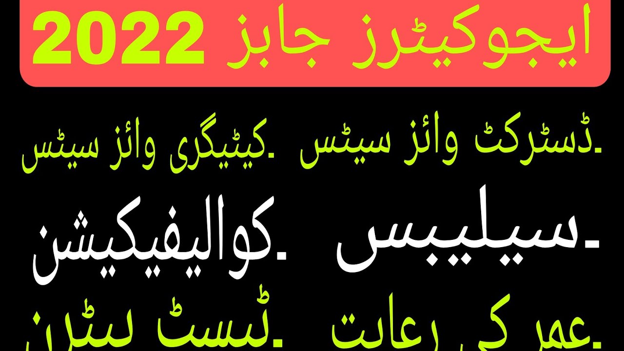 Educators Jobs 2022 Announced | District & Category wise seats | Syllabus, Qualification, Test,Age |