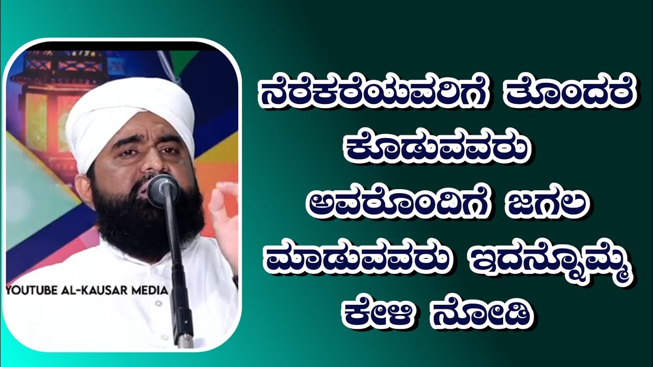 ನೆರೆಕರೆಯವರಿಗೆ ತೊಂದರೆ ಕೊಡುವವರು  ABDUL KADER DARIMI KUKKILA 2025||NEW ISLAMIC BEARY SPEECH 2025
