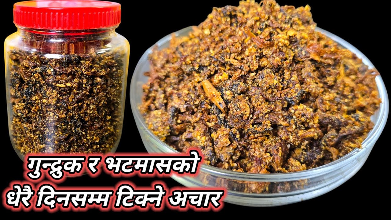 Gundruk ra Bhatmas ko achar । गुन्द्रुक र भटमासको धेरै दिनसम्म टिक्ने अचार । gundruk ko achar