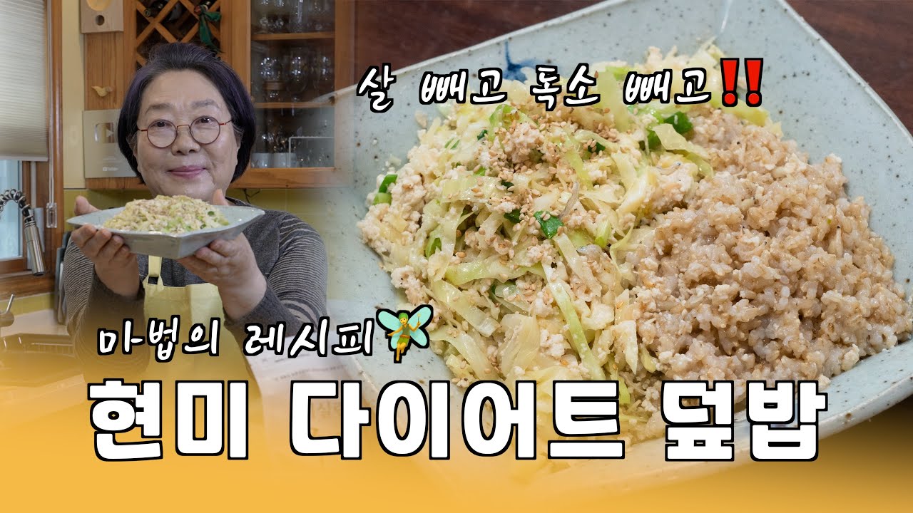 뱃살 쏙 빠지는 최고의 식단‼️ 두부와 양배추로 만든 저탄고지 덮밥🍚 ⎮현미 양배추 두부 덮밥