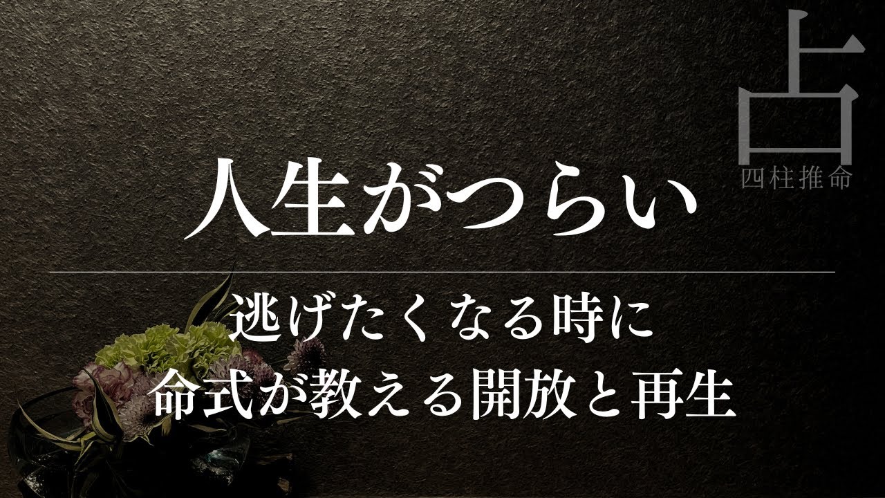 人生がツラくて仕事からも家庭からも逃げたい