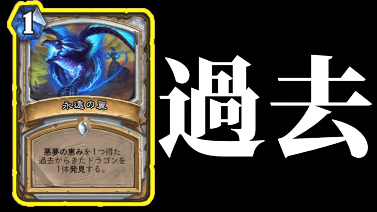 【切り抜き】永遠の翼で過去ドラガチャしたらめちゃめちゃ楽しかった件!過去ドラ最高プリーストを紹介!!【ハースストーン/Hearthsone】