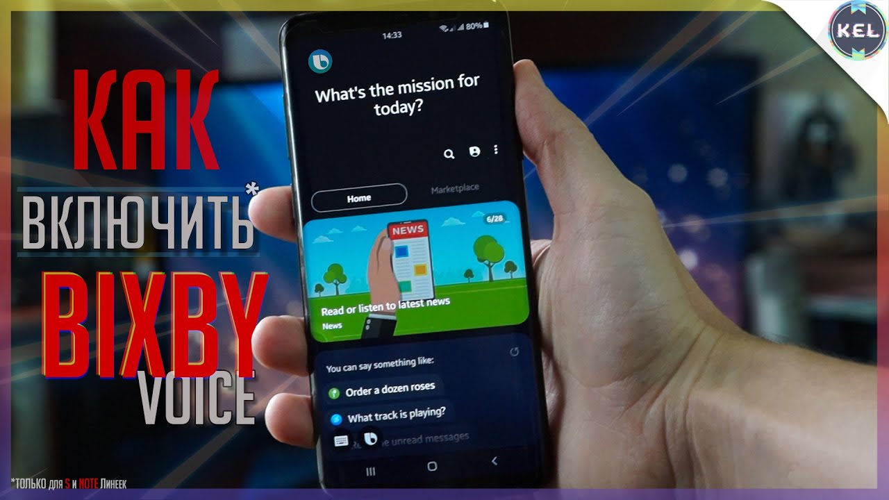 🔊Активируем BIXBY Voice | Как ВКЛЮЧИТЬ BIXBY