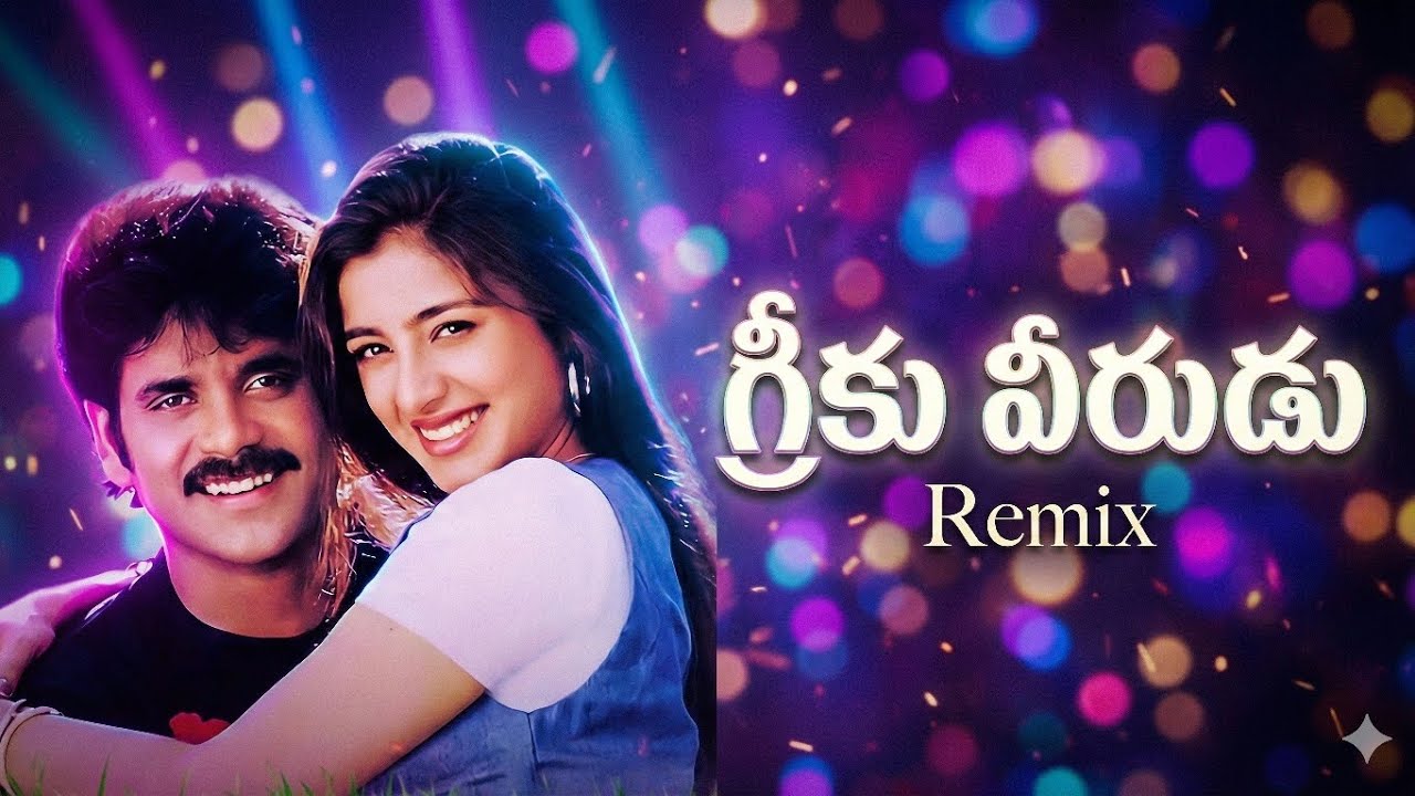 Greeku Veerudu Naa Rakumarudu Remix | Ninne Pelladatha (1996) | Nagarjuna | Sandeep Chowta | Tabu
