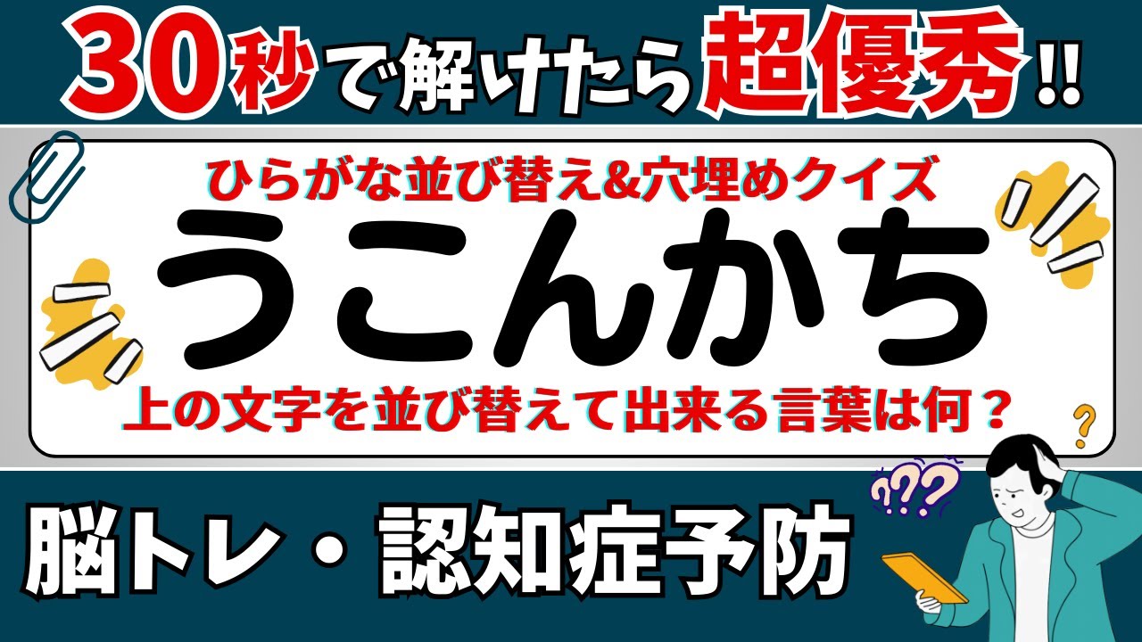 🌻  脳トレ 🌻 ひらがな並び替え&穴埋めクイズに挑戦！老化予防に最適な動画【ひらめき問題】