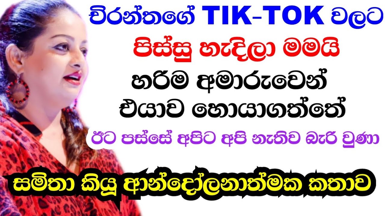 Samitha Mudunkotuwa Says How She Found Chirantha Gunawardana & Started Their Love Affair ❤️❤️😍