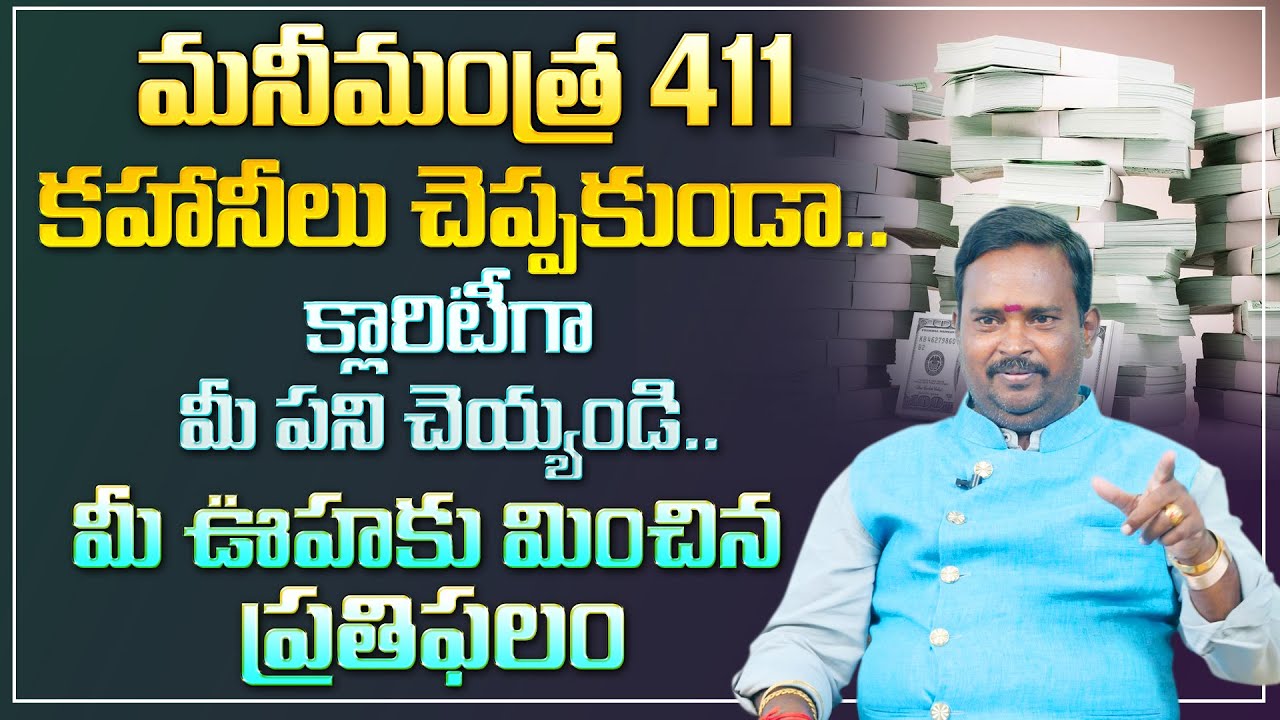 Anantha Special Money Mantra 411 || The result beyond imagination is yours || Money Mranagement | MC