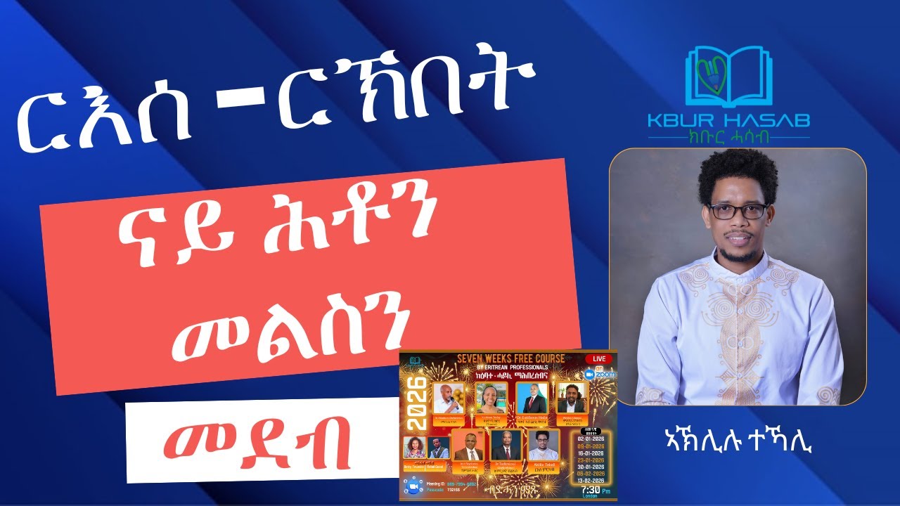 ርእሰ - ርኽበት - ናይ ሕቶን መልስን መደብ  - ኣኽሊሉ ተኻሊ