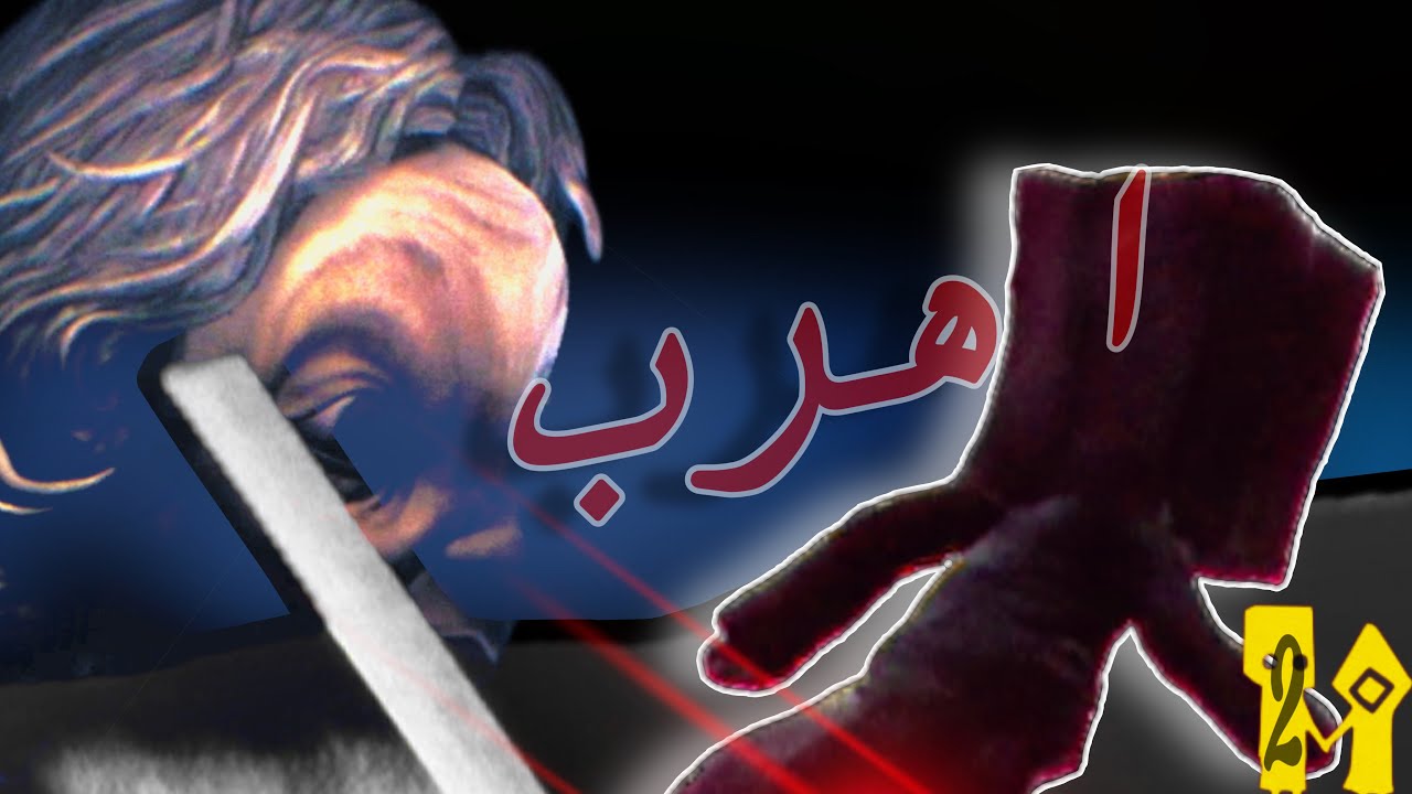 الكوابيس الصغيرة:معلمة صارمةLITTLE NIGHTMARES II