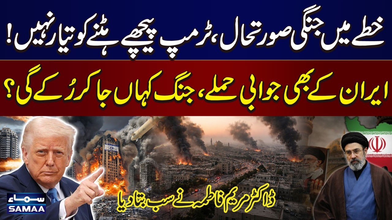 World War III? | Trump Won’t Back Down! Iran Strikes Back | Will War Stop? Dr.Maryam Fatima Explains