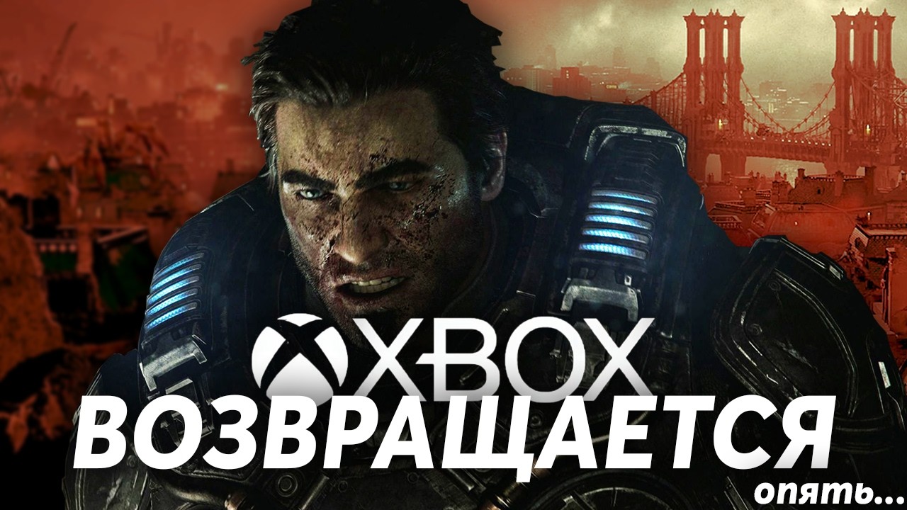 Xbox ПРОСИТ снова в них ПОВЕРИТЬ | Microsoft ВОЗВРАЩАЕТ ЭКСКЛЮЗИВЫ?