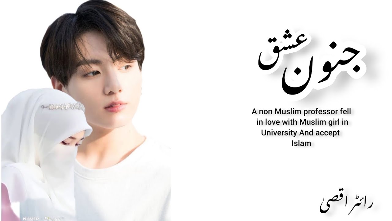 janon a ishq part ( 1 ) jeon Jungkook fan fiction in Urdu #army #bts #btsarmy