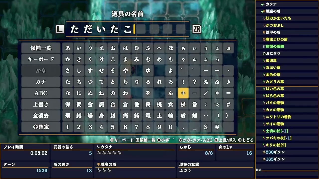 超・神髄 034回目 クリア回数0回！ 1F〜16F