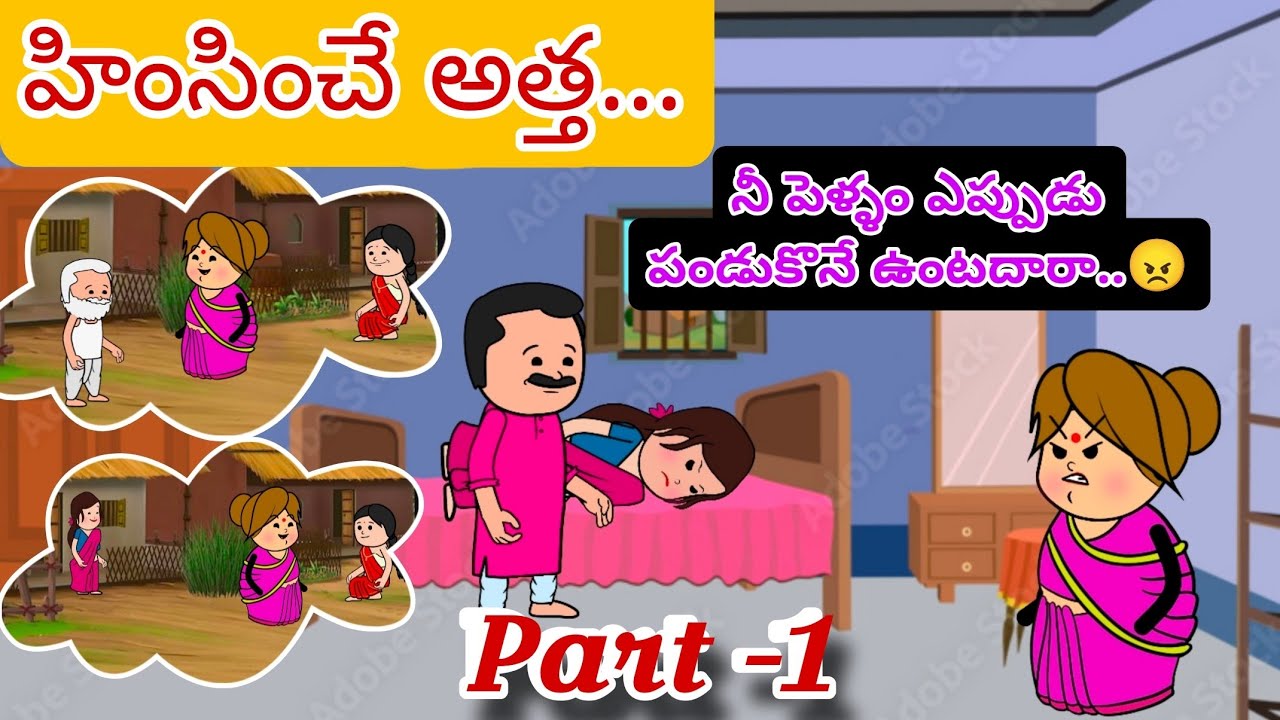 హింసించే (కసాయి)అత్త😭🙆Part-1@OoruBasha143#viralvideo #trending#athakodalustories 