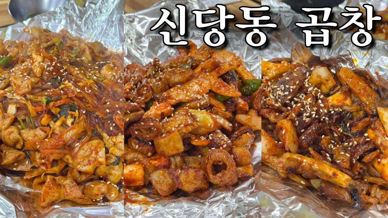 곱창 싫어하는 신랑과 곱창 막창 조지기