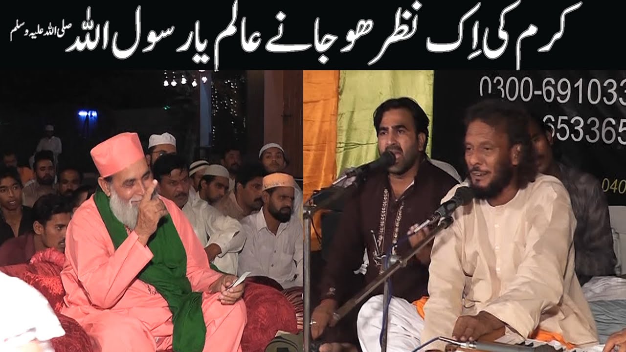 Karam Ki ik Nazar Ho Jaan e Alam Ya Rasool Allah (S.A.W) Molvi Haider Hassan Akhter Qawaal