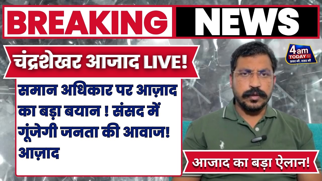 Chandrashekhar Azad LIVE: UP में बड़ा ऐलान | Barabanki Rally Success & Lakhimpur Rally 29 March
