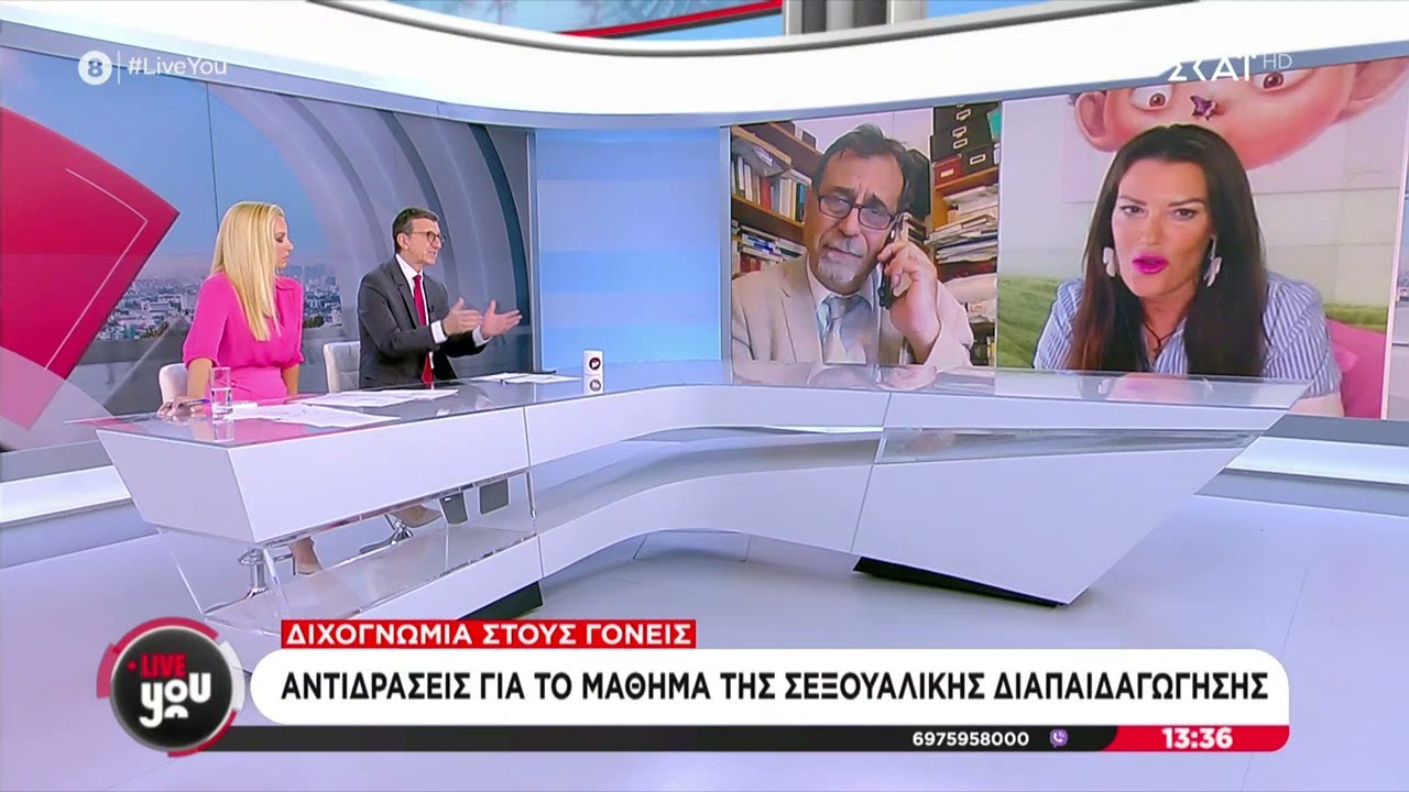 Αντιδράσεις για το μάθημα της σεξουαλικής διαπαιδαγώγησης - Διχογνωμία στους γονείς | 09/09/2024