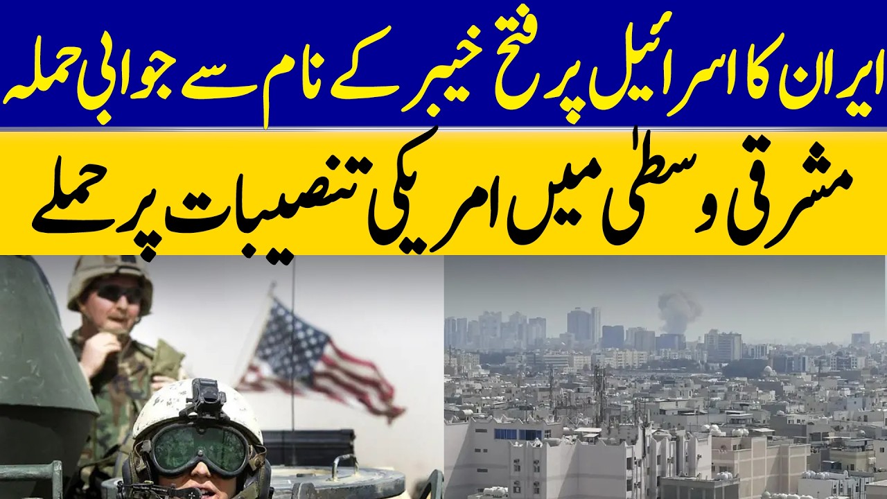 Iran Attacks On U.S. Installations In Middle East | Iran-Israel Tension | Dawn News