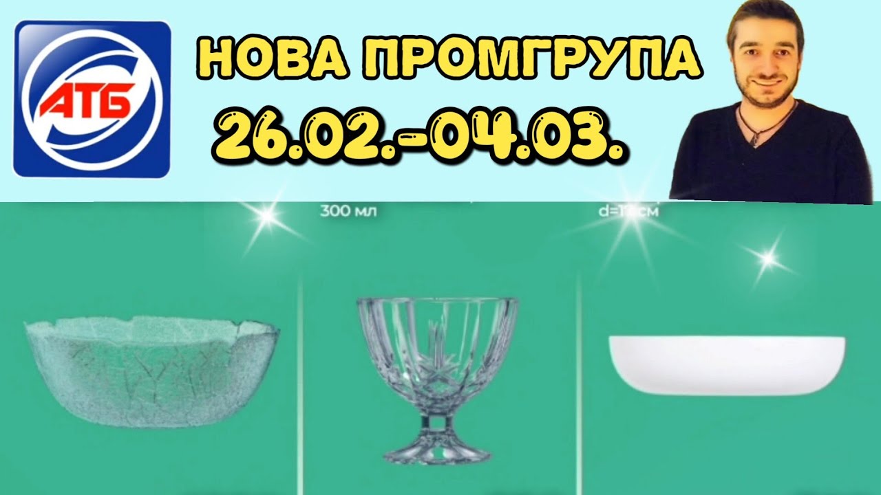 АТБ ПРОМГРУПА 26.02.- 04.03.26. #атб #акціїатб #знижкиатб #промгрупаа #вентуріно #атбанонс