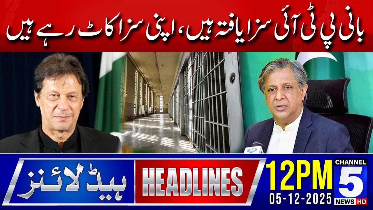 The Founder of PTI is a Convic-ted Person, Serving His Sentence | 12 PM  | Channel5NewsHD
