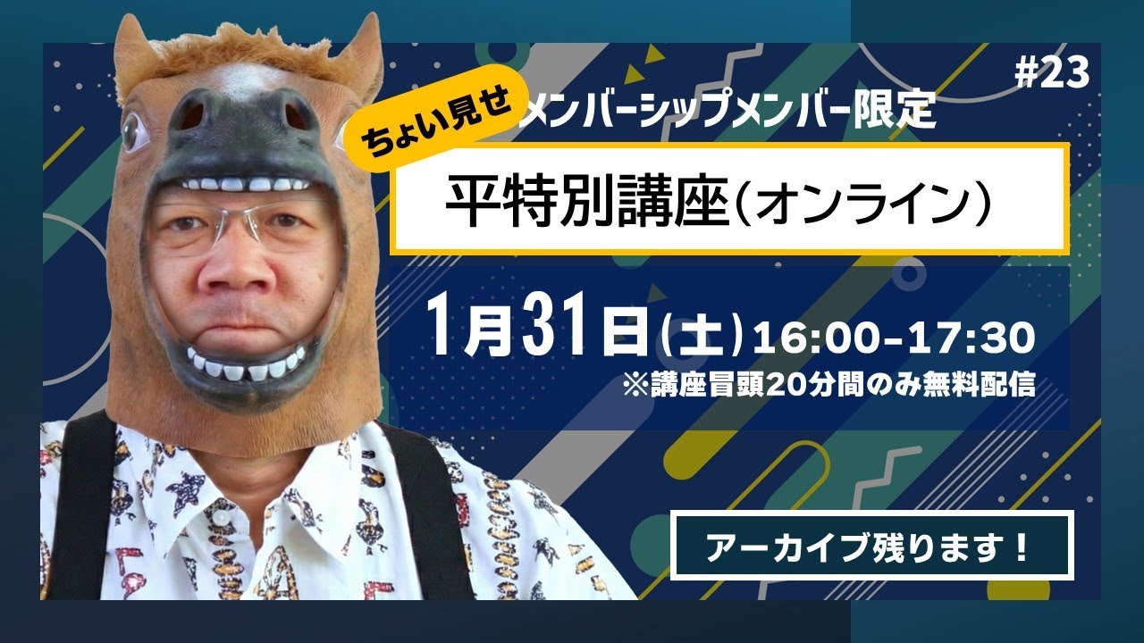 ちょい見せ【メンバーシップ限定講座】#23   2026年1月31日開催分