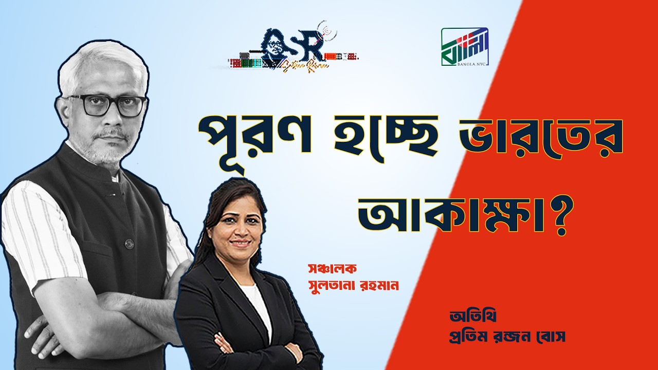 পূরণ হচ্ছে ভারতের আকাক্ষা?