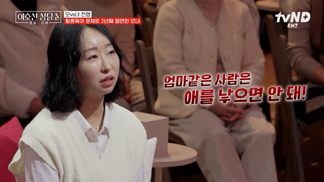 [#이호선상담소] 2년째 절연 중인 모녀💔 딸이 엄마와 절대 화해하고 싶지 않은 이유💧