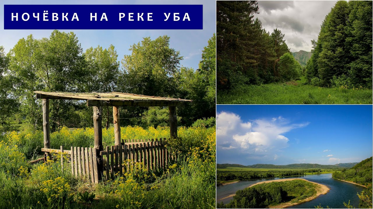 Река Уба. Восточный Казахстан. Ночёвка. Пионерлагерь // Uba river. East Kazakhstan