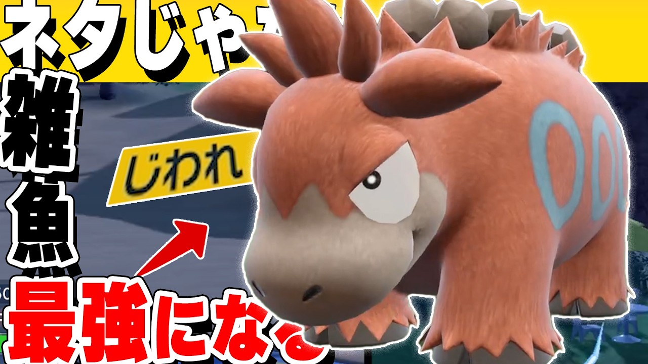 【？？？】ネタではないバクーダの本気見せます。【ポケモンSV実況】